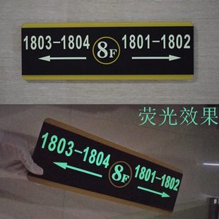 酒店房号指示牌宾馆夜光自发光引导牌房间号客房向立体荧光标识牌