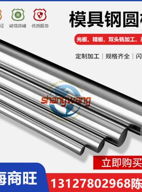 棒模具d31.2413钢板结构光06钢782合金圆421研磨46Mo、1.2401.2