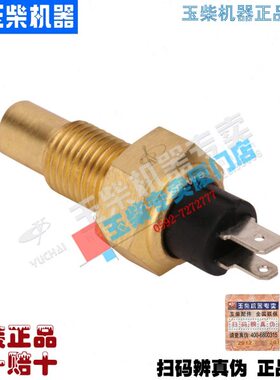 -0LLC温38发动机Y水1270柴368玉感应传感器0原厂0-310M3水温塞