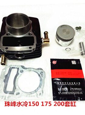 1750/Z /20峰水冷体F三轮车珠15075120//缸活塞大缸150套0峰珠江