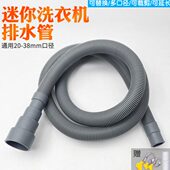 牌加长适配迷你小型洗衣机延长管小鸭出水管软管配件下水管排水管