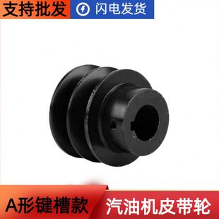 抹双槽 皮带轮70 光轴1620平键汽油机水泵皮带轮机81微耕机19F