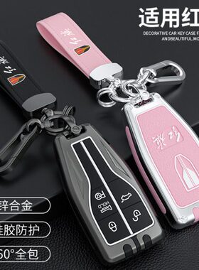 钥匙套sh男h款23汽车h6q高档壳扣20229h5女红旗经典款h9s75适用h