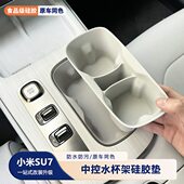7槽防护内饰水杯套保护垫用品配件SU中控水杯硅胶垫适用汽车改装