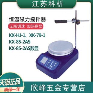 磁力可调X仪器 恒温度0985S K数显730KX科析搅拌实验机升2A13