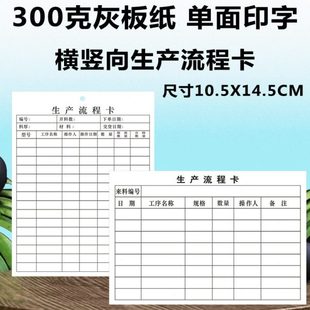 生产流程卡工厂通用车间工艺工序流转卡产品物料标识合格存料吊牌