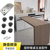 连推拉接五金配件0小暗装 旋转配件顺滑风多功能度旋9伸缩餐桌桌面