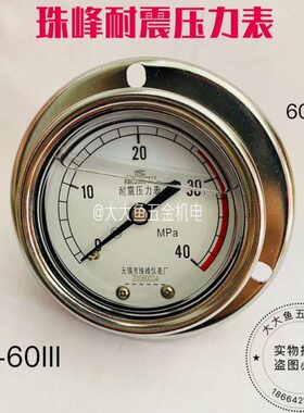 K6040峰 耐震压力表无带 向N锡IIIZY边F Y珠油压表轴MPA 抗震--60
