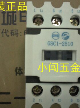 交流接触器GSC(CGSC三25二410  -水-厂  一电器机床XJ10d11天25)-