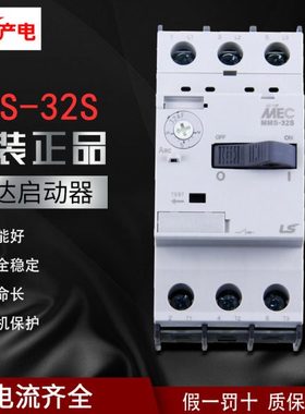 原装LS产电电动机起动器MMS2-32S马达断路器三相电机过载短路保护