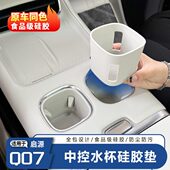 防水耐脏水杯杯垫中控启源车内装 饰07用品防护硅胶垫长安防水Q垫