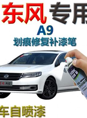风东碳乌珠光黑自喷漆风A9晶白色黑色划痕修复漆金补漆笔神灰汽车