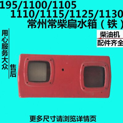 /500011/11111常州柴油机（111水箱5常柴扁/1125195/30铸铁11/0/