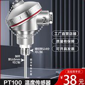 pt热电阻铂铠汣茂热电偶探头K型一体化温度变送器温度传感器010装