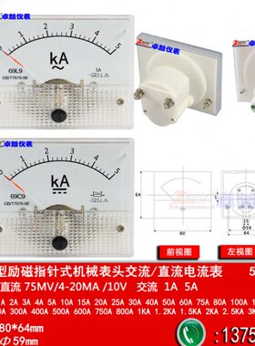 9流1A60电流表LA/50A6机械流MA9K9交-755磁V5A//直409指针M励20C/
