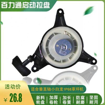 手拉盘器于百力通1P汽油发动机配件草坪机68三角动701P启适用651P