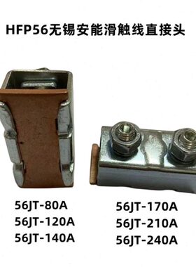 J40安滑触线滑触线A1A0直6接头锡A21A2能A140T-A18直0570无接头20