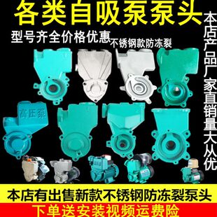 WW水泵W泵铸铁自动增压0家用泵外壳128头20体W配件水箱自吸泵250