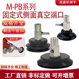 MJ座单侧通型B 层真空吸盘 M1.2P吸盘M型双层 机械手F 固定5M8