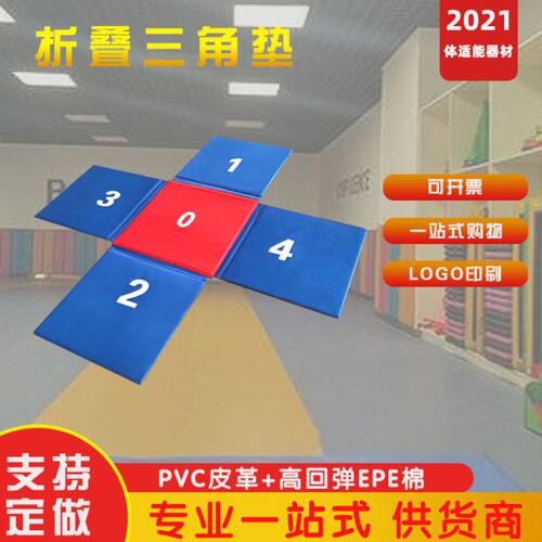 训练十字折叠体操垫趣味体适能馆幼儿园跳田径器材拼接垫数字
