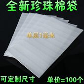 袋子珍珠棉米泡沫袋CM包装 袋 防震层毫定做3珍珠棉14袋单60全新