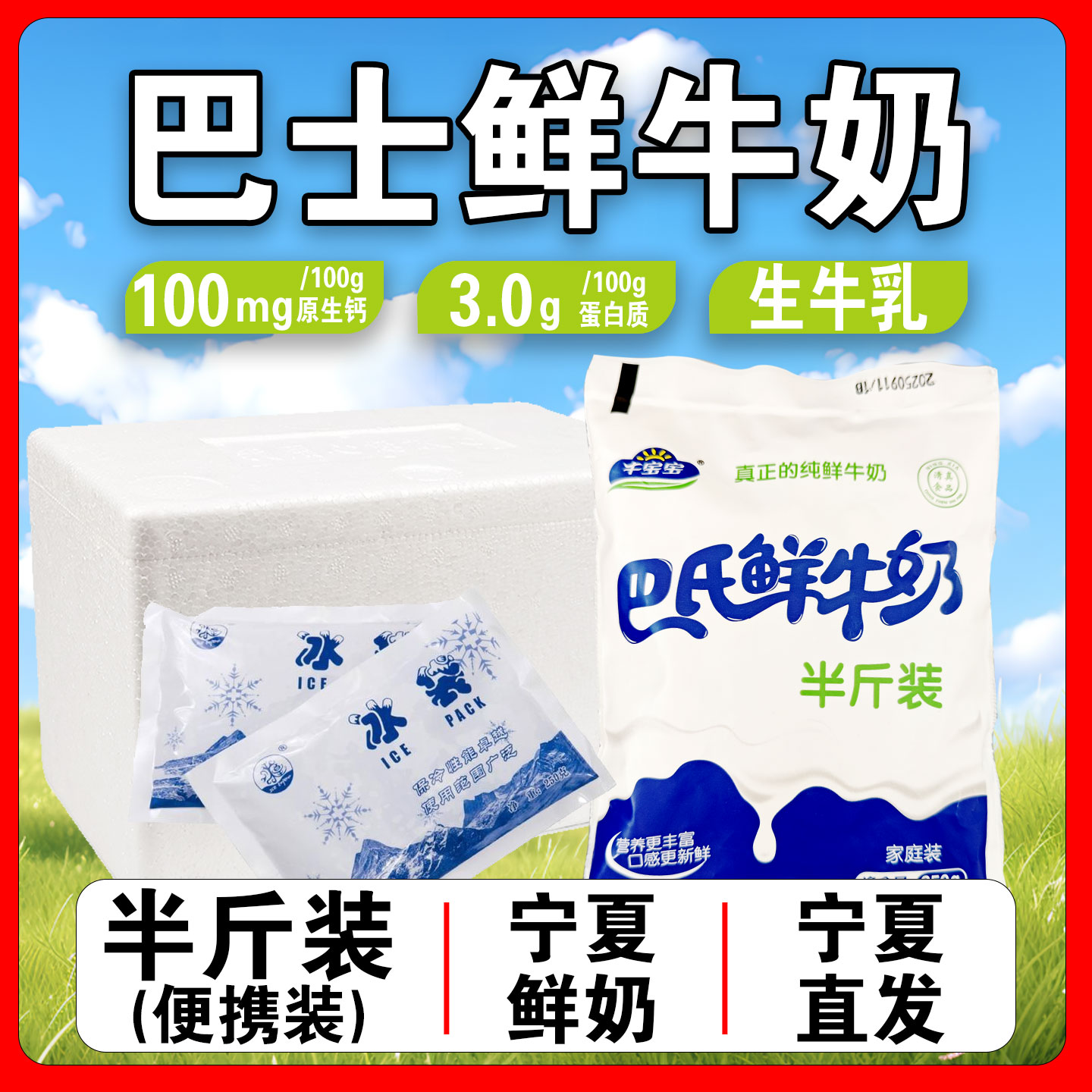 宁夏鲜牛奶8袋装，每日一袋鲜奶