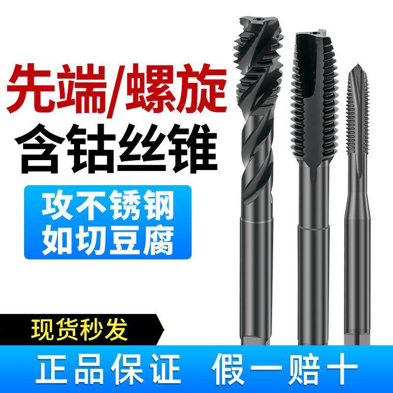 不锈钢机用丝锥SUS先端直槽螺旋机用丝锥含钴丝攻日标M2-M16加工