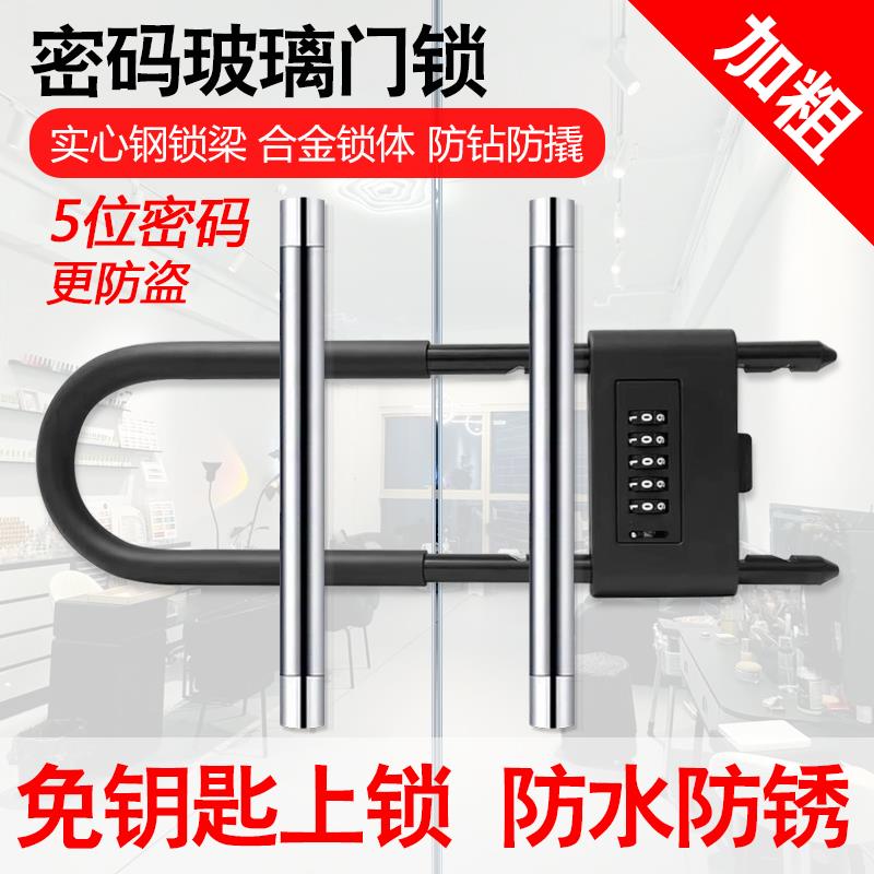 玻璃门锁店面商铺摩托车推拉双门密码U型挂锁防水加长插U形防盗锁
