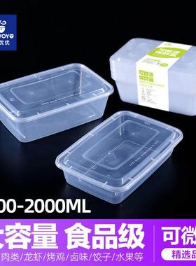 大容量一次性打包盒长方形超大加厚pp2000ml饭菜打包保鲜饭盒家用