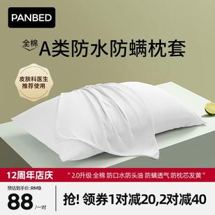 一对装 PANBED全棉防水防螨虫枕套单人夏季 防头油枕头套内胆保护套