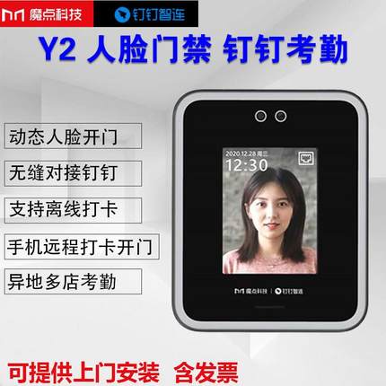 魔点Y2动态人脸考勤门禁机打卡签到钉钉Y3S云考勤G2C刷脸开门