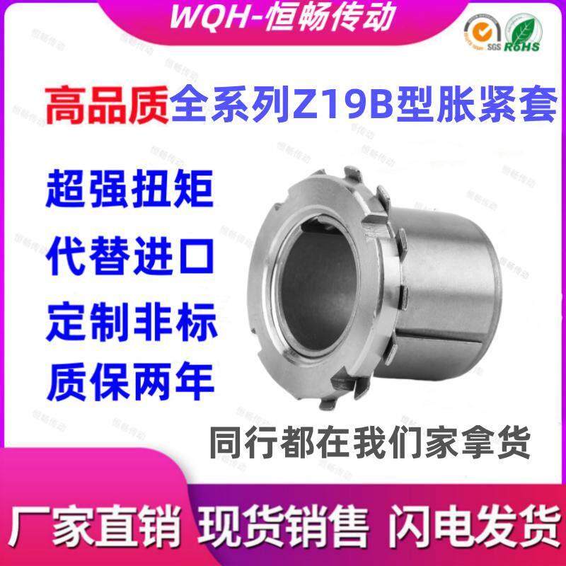 Z19B胀紧套WQH910涨紧套薄壁型涨套R17胀套账套
