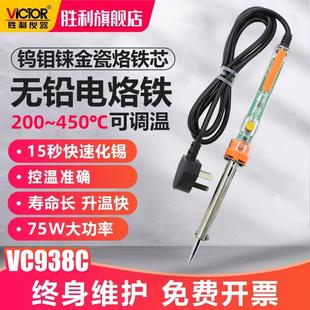 恒温内热式 胜利电烙铁可调温电焊笔维修焊接套装 小型家用电洛铁