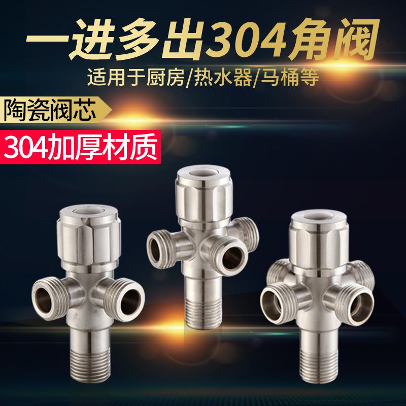 全铜一进二出三通角阀家用304不锈钢开关止水分水阀门两用三角阀