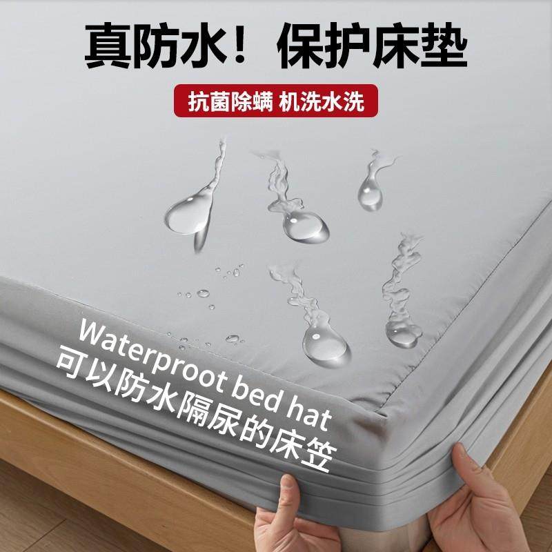 防水床笠床罩单件隔尿透气床垫防尘罩席梦思保护套全包隔脏床单冬