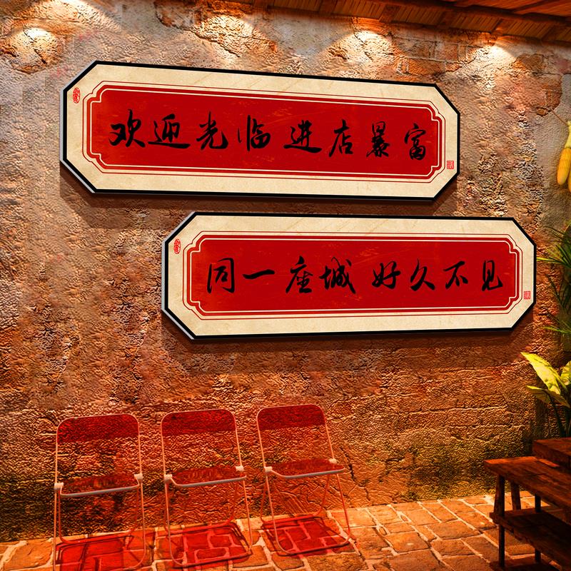 打造网红进店暴富市井风格复古80年代老物件火锅店墙面装饰创意贴