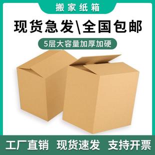 加厚加硬快递搬家纸箱包装 DIY工厂直供 箱邮政打包纸箱 包邮
