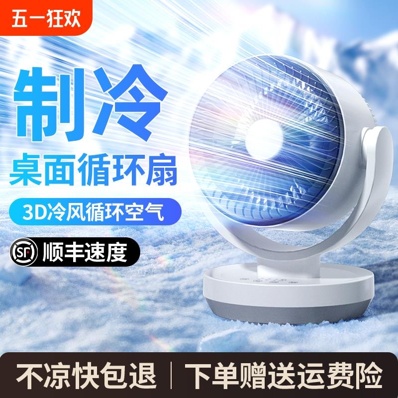 空气循环电风扇2025新款家用静音卧室摇头大风力台式桌面一级制冷
