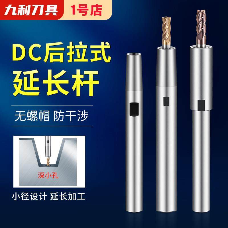 高精密后拉式小径延长杆DC6/8 套筒夹头后拉式CNC数控加长杆抗震