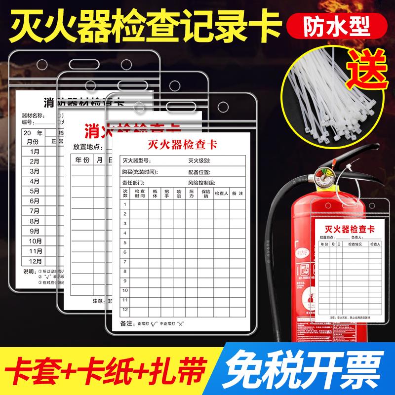 灭火器检查卡记录卡消防标识标牌消火栓点检卡消防器材检查卡提示
