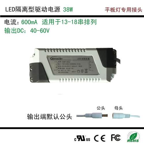led平板灯筒灯驱动电源38W恒流600mA驱动器镇流器13-18串40-60V