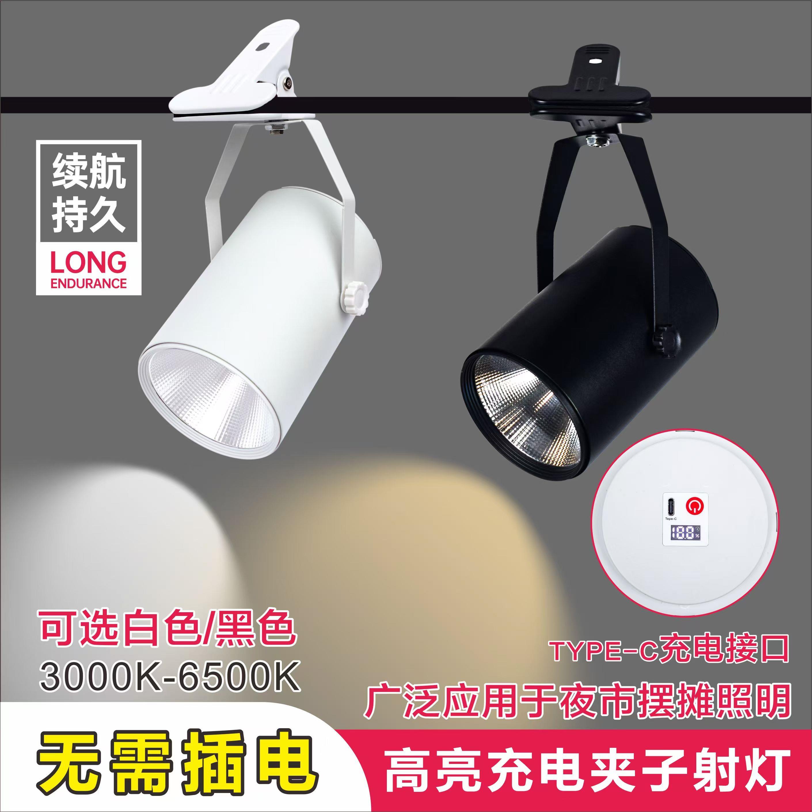 长续航充电式LED摆摊射灯夜市地摊夹子款露营小吃车灯美食美甲灯