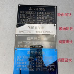 黑钛蓝钛不锈钢空白标牌激光打标刻字专用可定制尺寸 1件=100片装