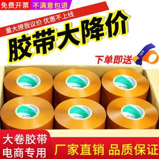 透明胶带快递打包封箱专用大卷印字米黄色胶纸封口宽胶布整箱