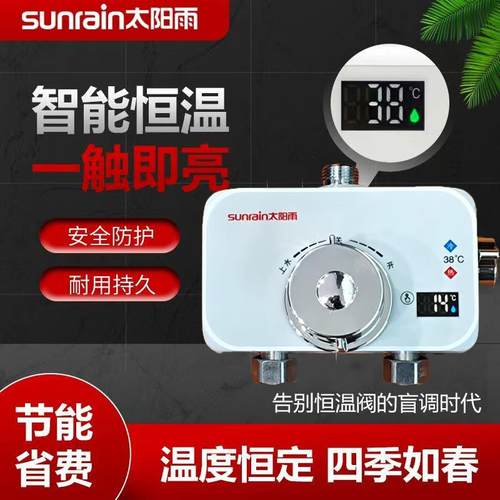 太阳雨恒温混水阀太阳能温控器数显淋浴电热水器水温冷热自动调温