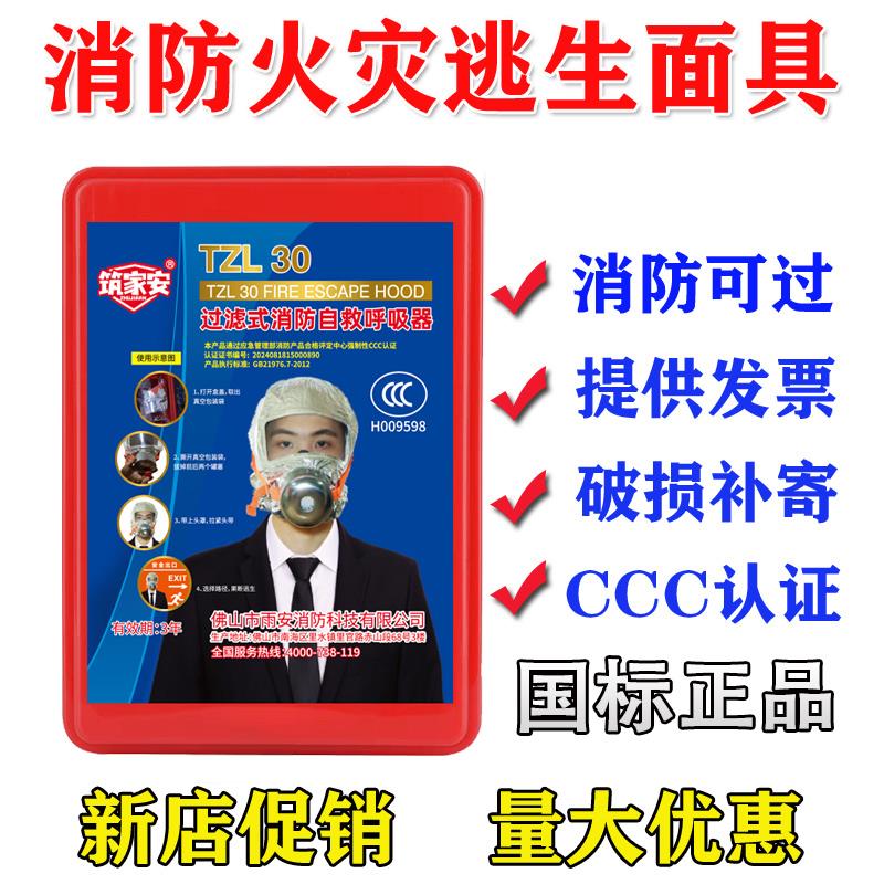 消防面具防火防毒防烟面罩酒店3C认证家用 KTV 火灾逃生呼吸器tzl