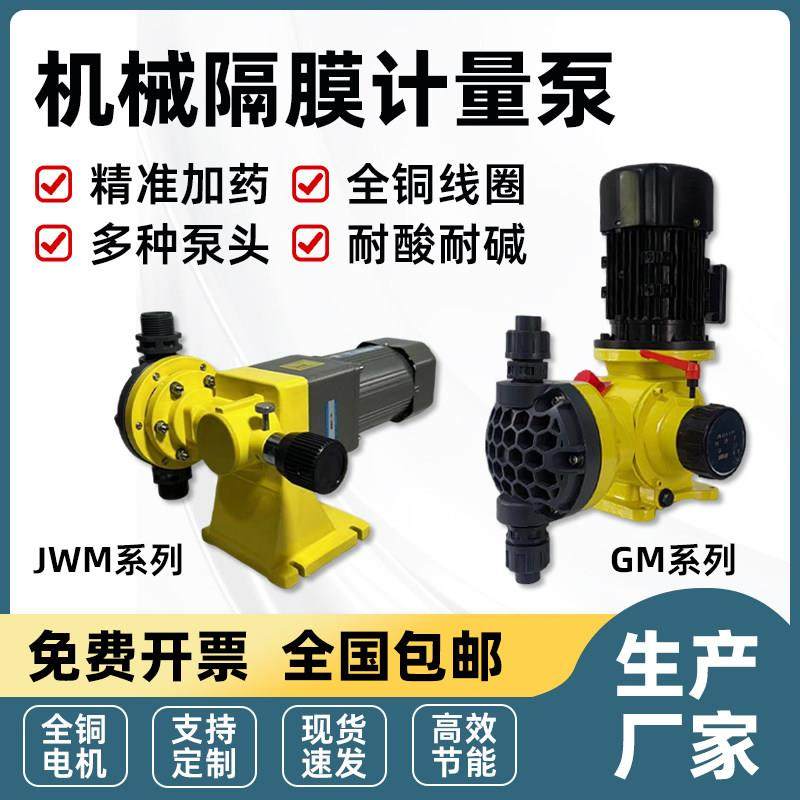 GM机械隔膜加药计量泵可调节耐腐蚀耐酸碱PACPAM加药装置计量泵