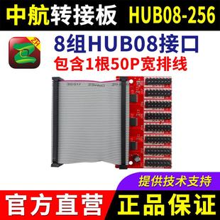 Hub08 中航控制卡转接板ZH 256含50P宽排线LED显示屏飞控蓝光仰邦