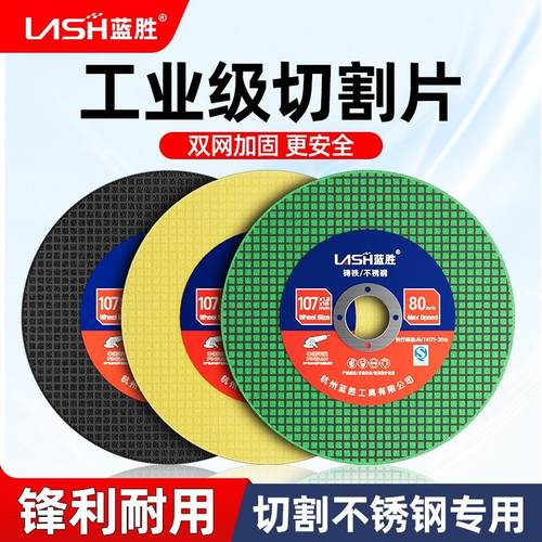 蓝胜切割片角磨机砂轮片磨砂轮不锈钢专用角磨机沙轮片磨光打磨片