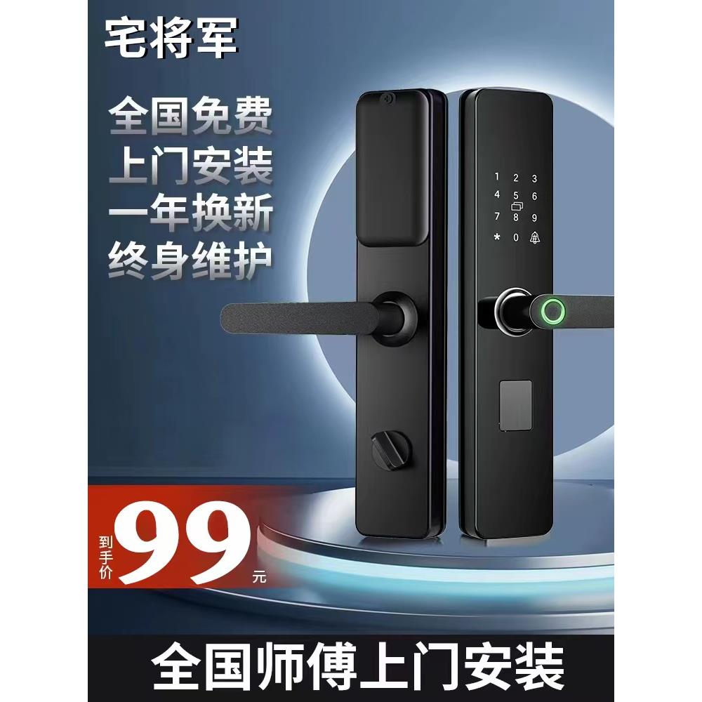宅将军指纹锁密码锁家用防盗门锁智能门锁电子门锁木门锁通用型